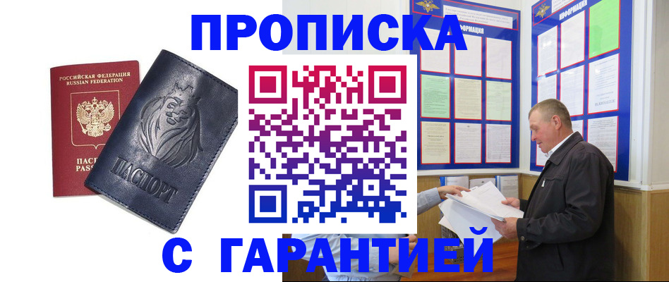 прописка поиск в Мариинском Посаде