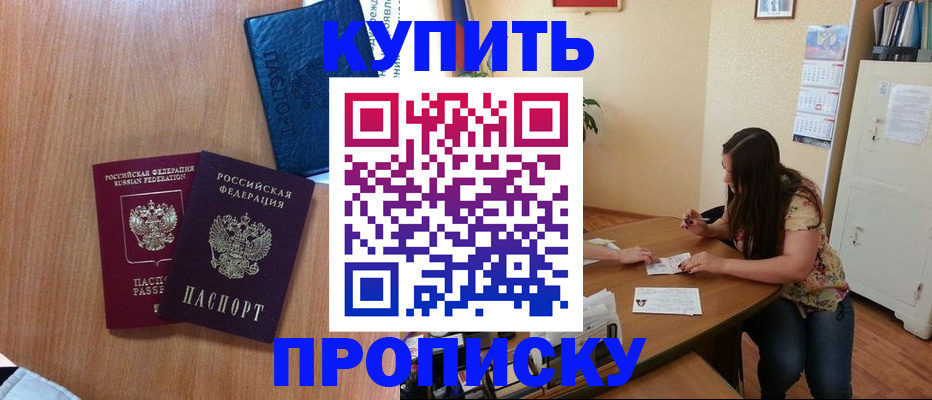 прописка для школы в Мариинском Посаде