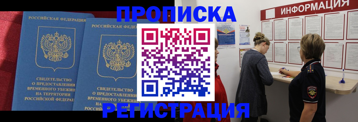 прописка в Мариинском Посаде